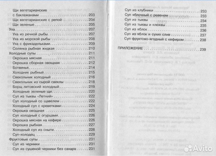 Похудеть поможет суп. Чирясова И.А