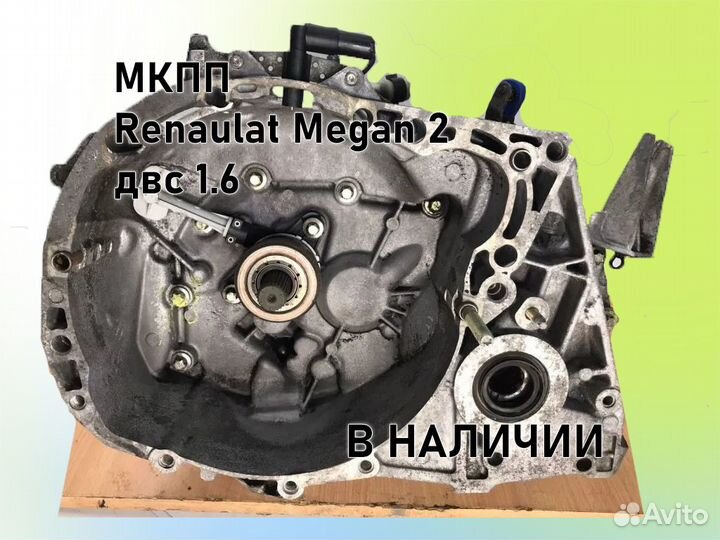 МКПП Renault Megan 2 двс 1.6