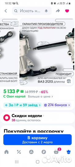 Рулевой редуктор ваз 2101