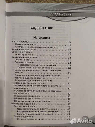 Новейший полный справочник школьника 1-4 классы