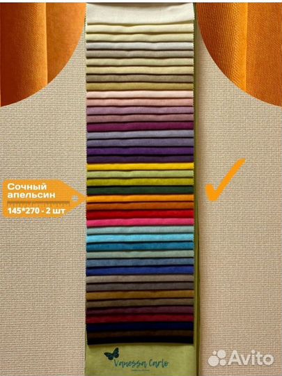 Шторы в наличии. Оранжевые, Carolina