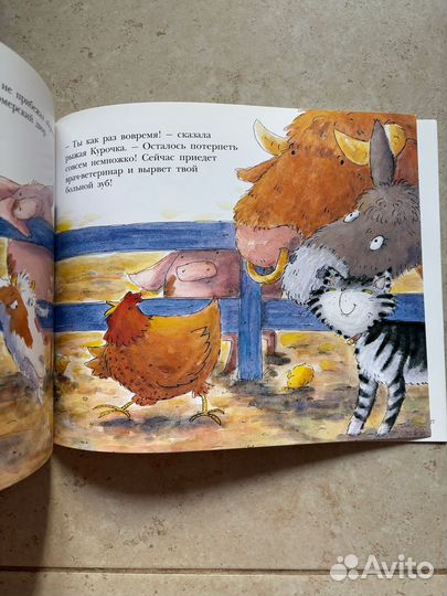 Больной зуб козлика Хрумки