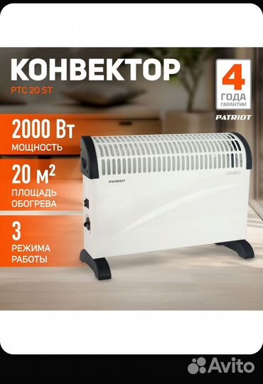 Конвектор электрический Patriot PT-C 20 ST