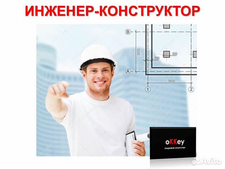 Инженер-конструктор