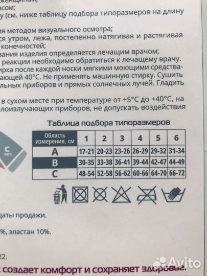 Компрессионный чулок 1 класс 2 размер