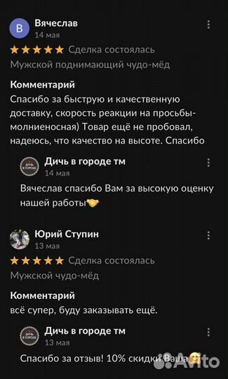 Золотой чудо мёд для долгих ночей