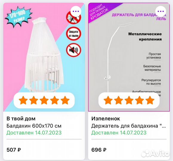 Балдахин с держателем