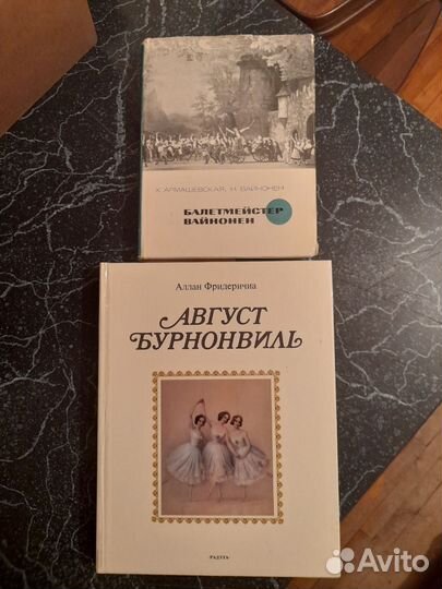 Балет-4. Книги разные. СССР. 4 шт