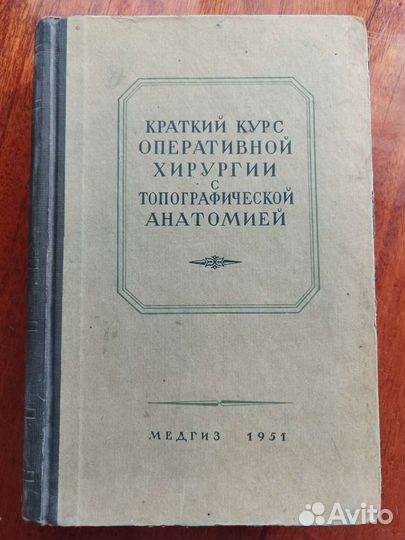 Книги по медицине СССР