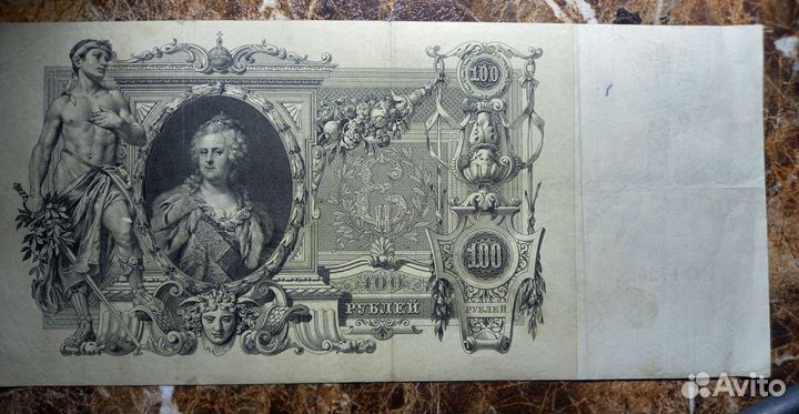 Продаю боны 100 р 1910 г.оригиналы