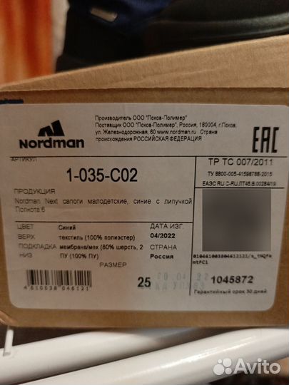 Сапоги зимние детские nordman