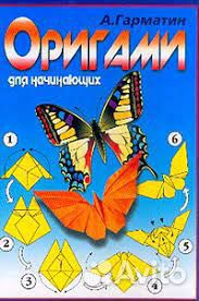 Оригами для начинающих