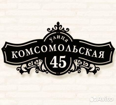 Табличка на дом с адресом