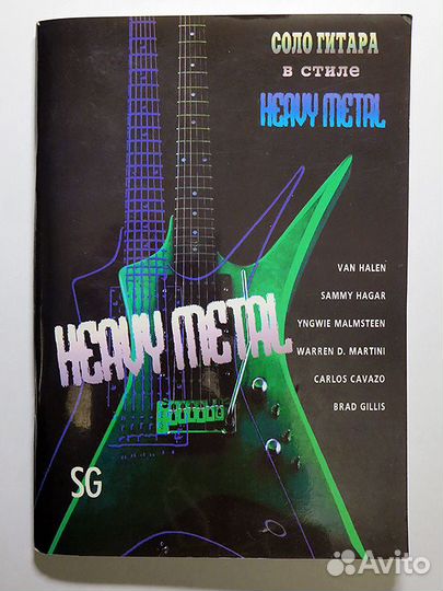 Соло Гитара в стиле Heavy Metal