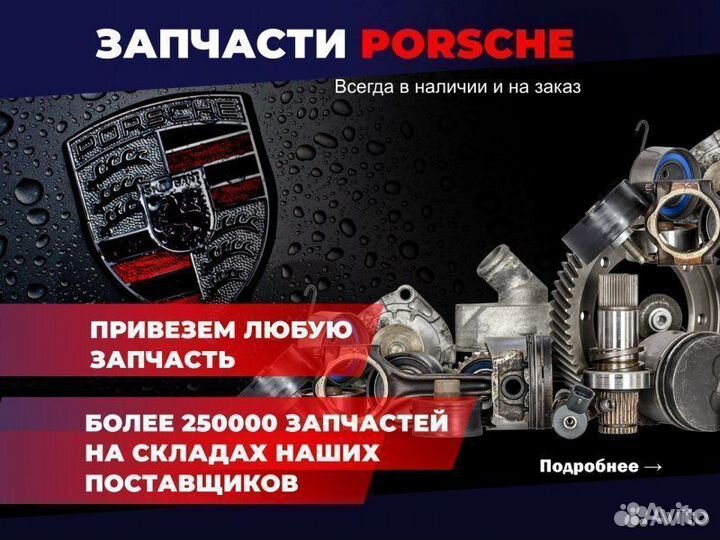 Регулятор фар газораспределения Porsche