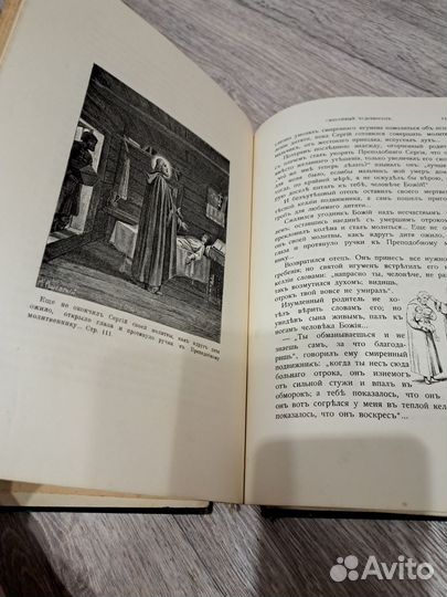 Книга 1904 года Житие Сергея Радонежского