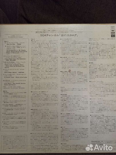 The world of quadraphonic sound LP (Japan)