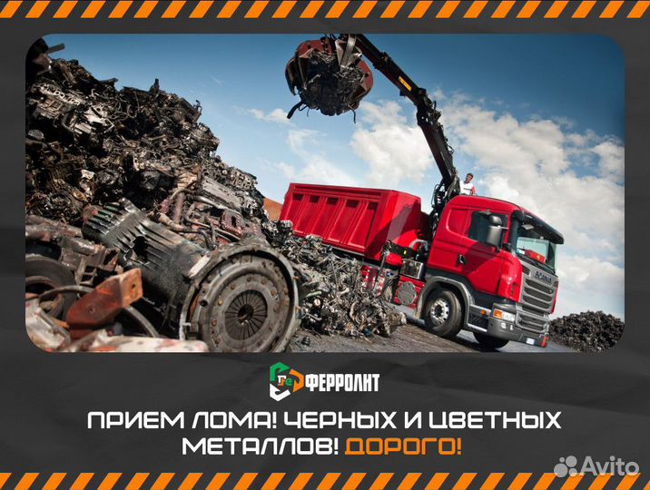 Прием металлолома / Вывоз металлолома / Демонтаж