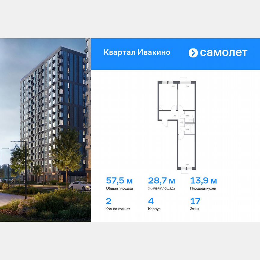 2-к. квартира, 57,5 м², 17/17 эт.