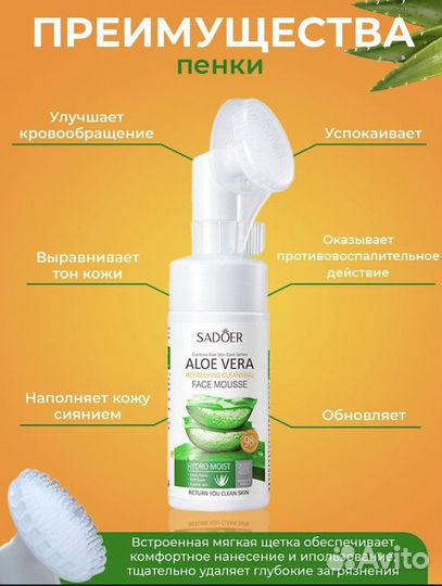 Пенка для умывания Sadoer
