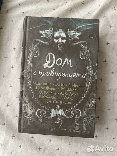 Дом с привидениями