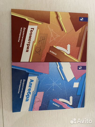 Дидактический материал по алгебре и геометрии