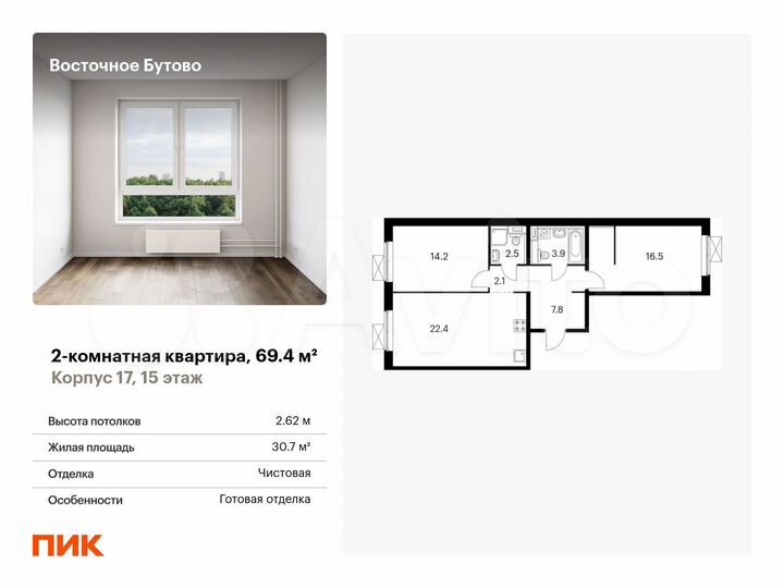 2-к. квартира, 69,4 м², 15/16 эт.