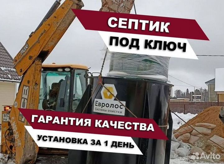 Септик под ключ
