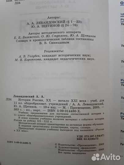 История России 11 класс Левандовский\Щетинов