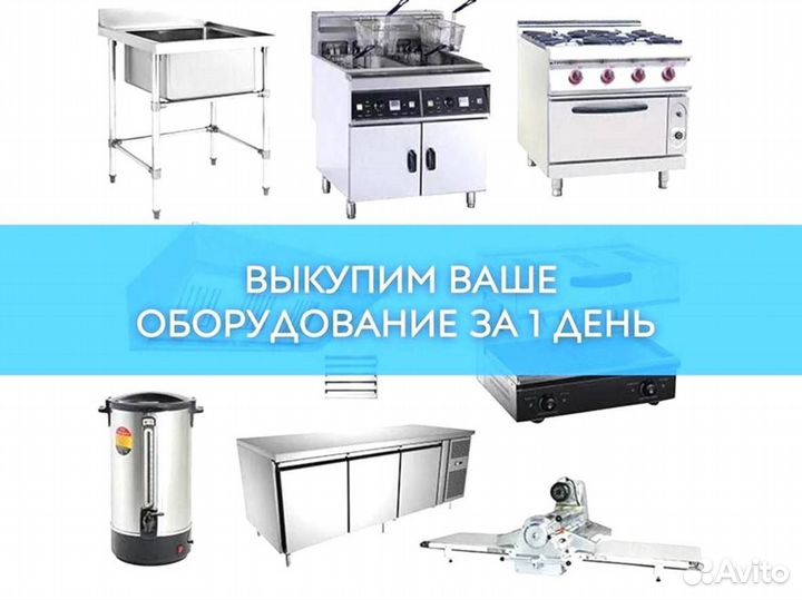 Стол. Выкуп оборудования для кафе ресторана пекарн