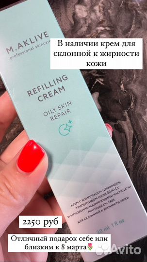 Крем для склонной к жирности кожи M.aklive