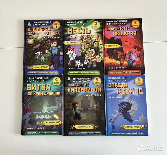 Серия книг Приключения в Minecraft