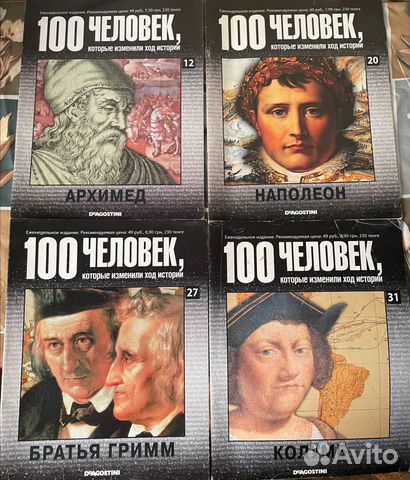 4 журнала «100 человек»