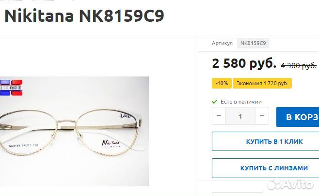 Оправа для очков Nikitana Белая Новая