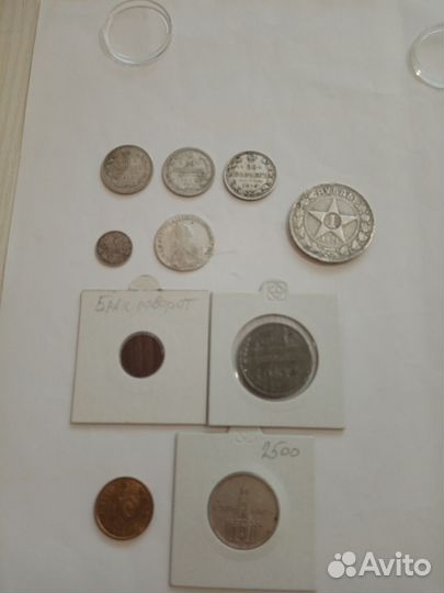 Монеты серебро и другие