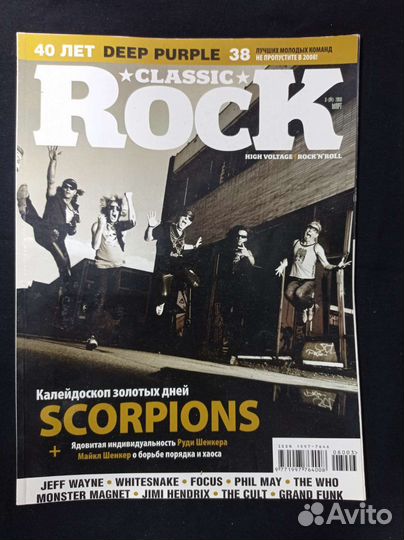 Журнал Classic Rock