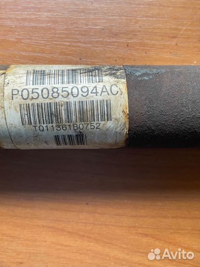 Вал промежуточный подвесной Dodge Journey