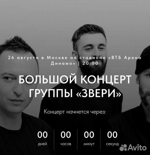 Билеты на концерт звери