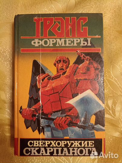 Книги Трансформеры поштучно