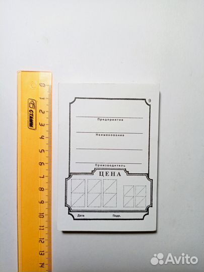 Бланки ценников и товарных чеков