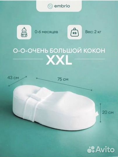 Кокон для новорожденных
