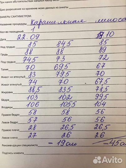 Коррекция фигуры. Липосакция карамельная. Лифтинг