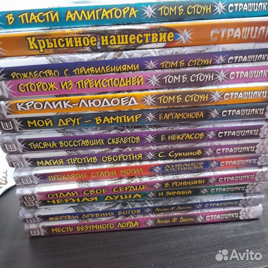 Книги страшилки