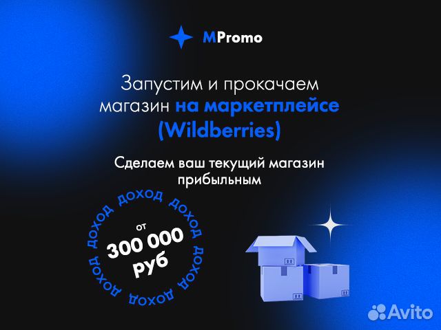 Готовый бизнес на Ozon и Wildberries. Под ключ
