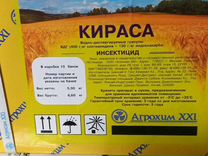 Кираса (инсектицид )