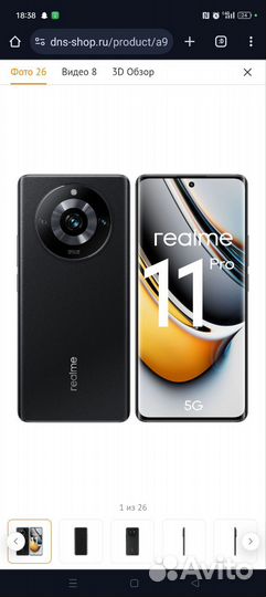 realme 11 Pro, 8/256 ГБ