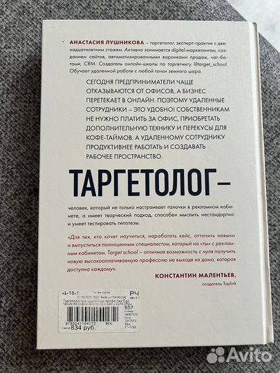Книга Таргетолог