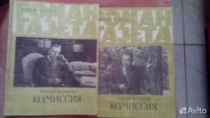 Сергей Залыгин. Романы: Комиссия и После бури