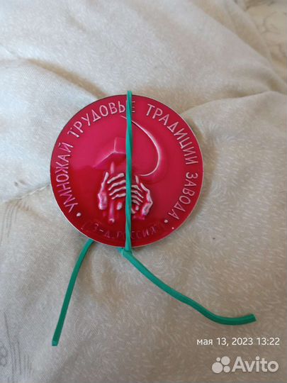 Медаль «Умножай трудовые традиции завода»