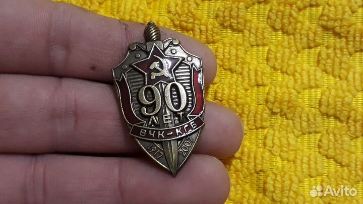 Тяжелый знак 90 лет вчк-кгб